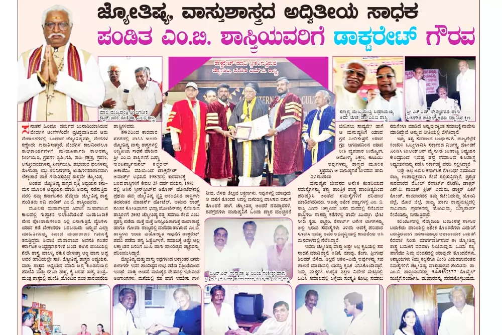 doctorate-award-to-Pandit-MB-Shastri-best-astrologer-in-bangalore